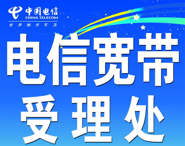 中山新装电信宽带需要提供哪些资料？