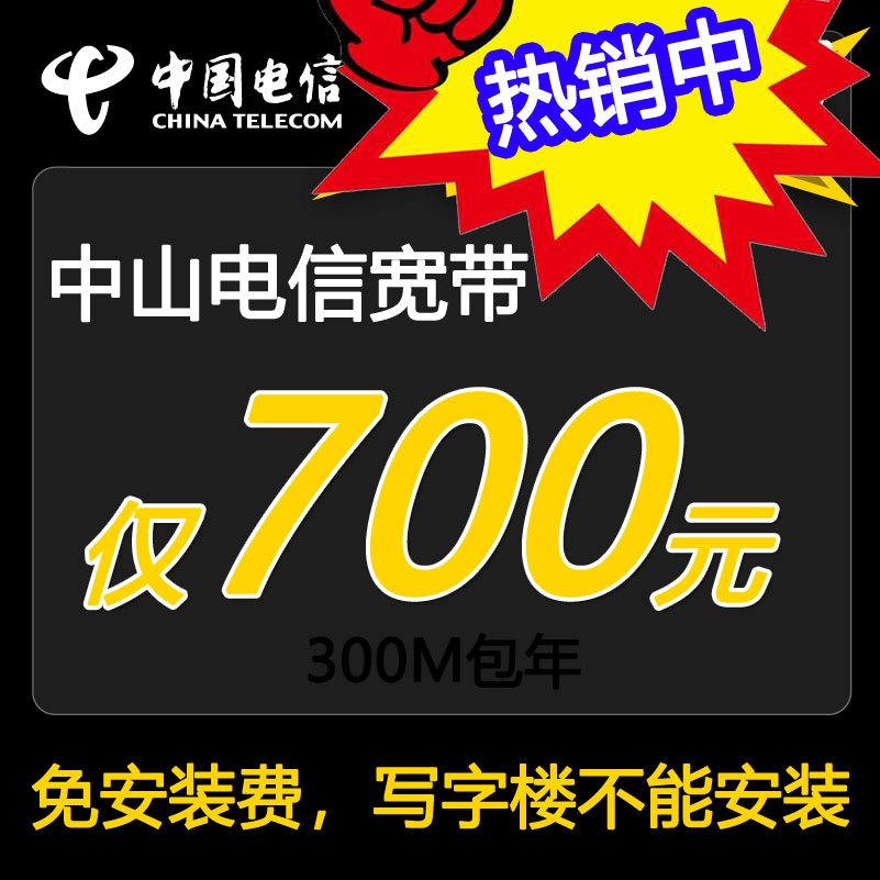 中山电信宽带资费套餐介绍--中山电信宽带700元包年套餐哪里划算？划算吗？